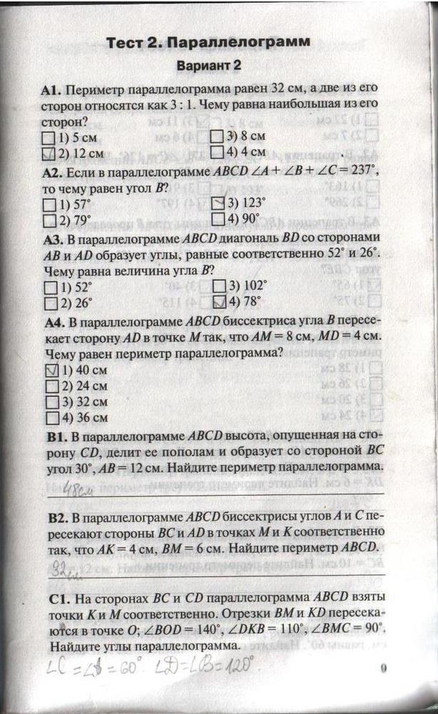 гдз 8 класс контрольно-измерительные материалы страница 9 геометрия Гаврилова
