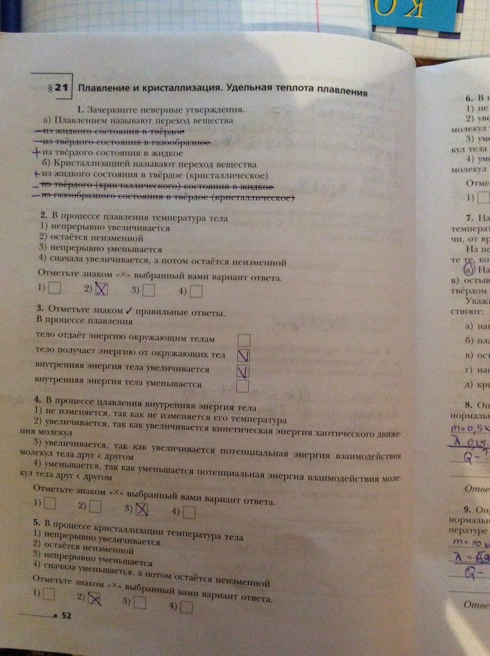 гдз 8 класс рабочая тетрадь страница 52 физика Грачёв, Погожев