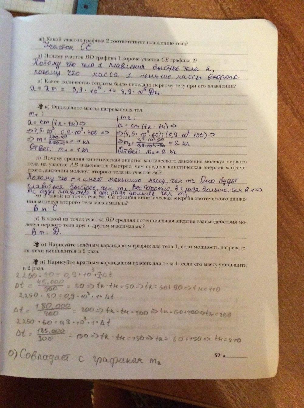 гдз 8 класс рабочая тетрадь страница 57 физика Грачёв, Погожев