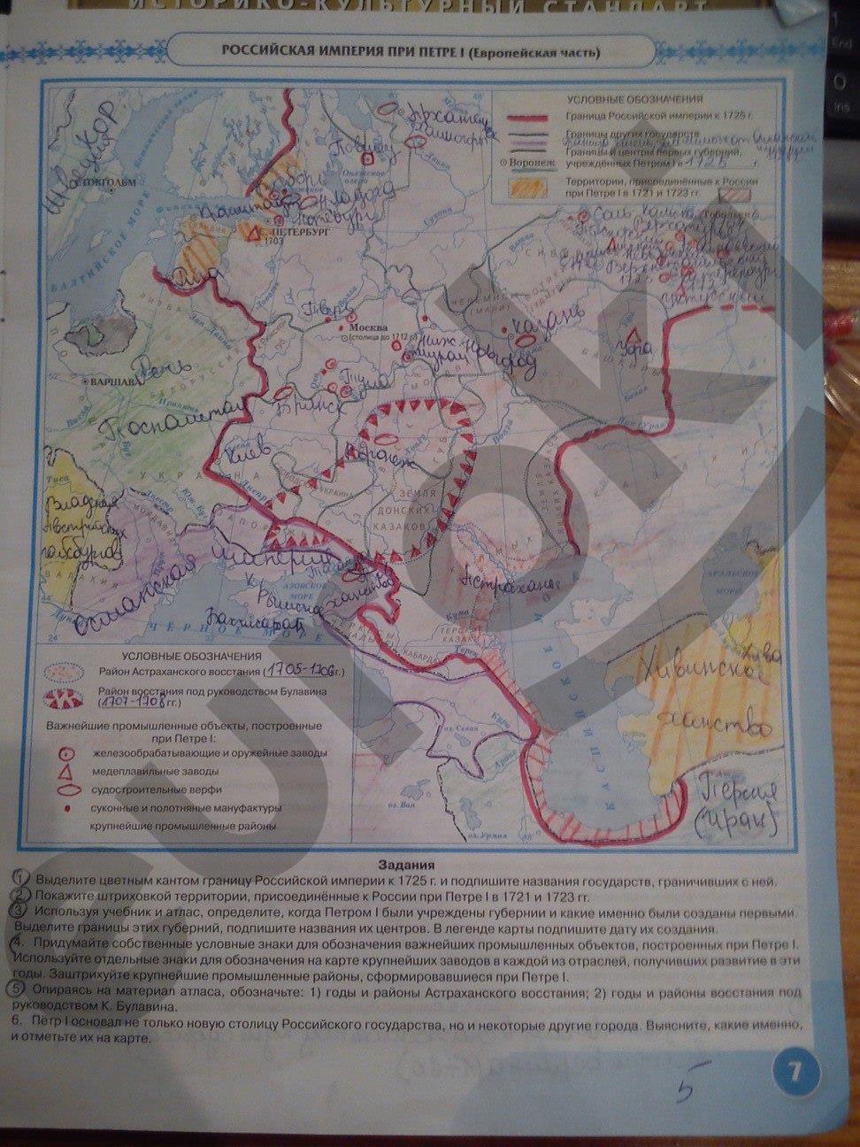 ГДЗ контурные карты по истории России 8 класс Гущина, Тороп страница 7.