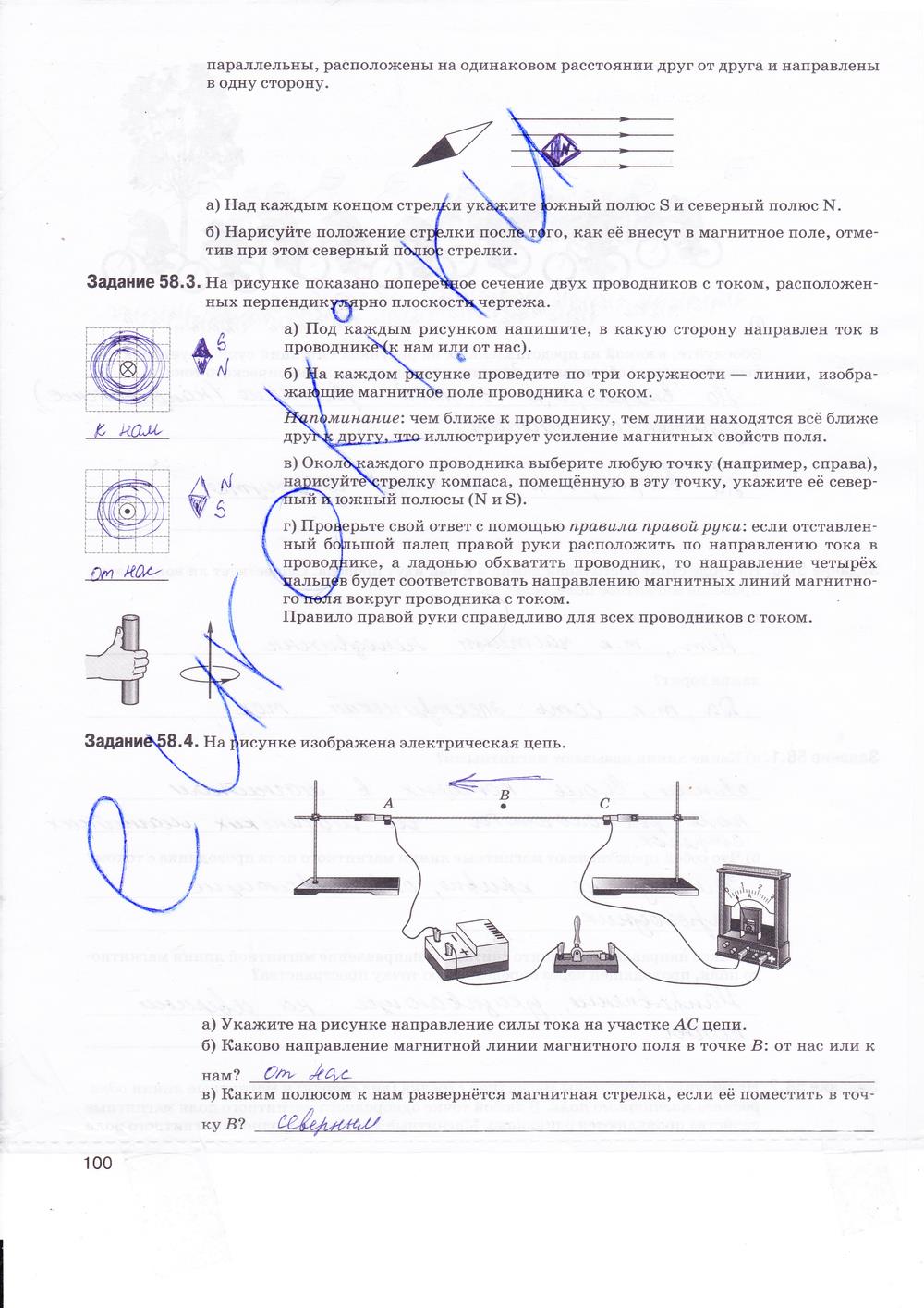 гдз 8 класс рабочая тетрадь страница 100 физика Ханнанова