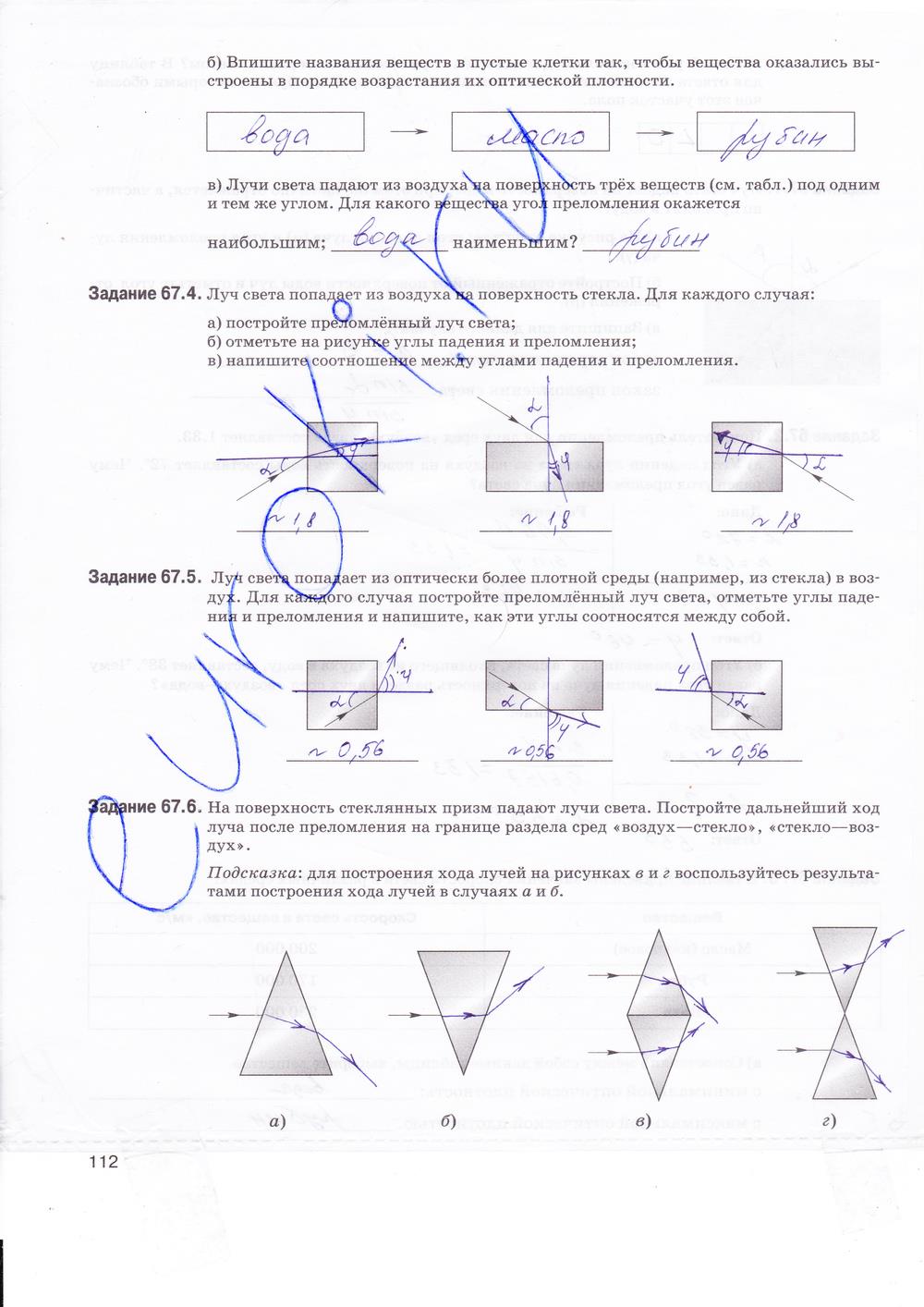 гдз 8 класс рабочая тетрадь страница 112 физика Ханнанова