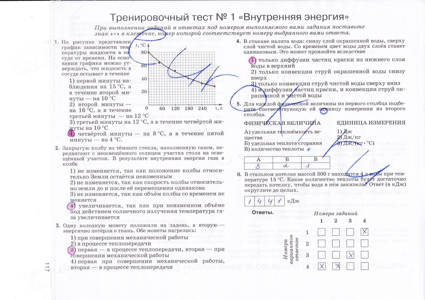 гдз 8 класс рабочая тетрадь страница 117 физика Ханнанова