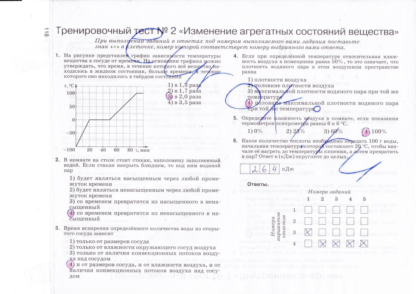 гдз 8 класс рабочая тетрадь страница 118 физика Ханнанова