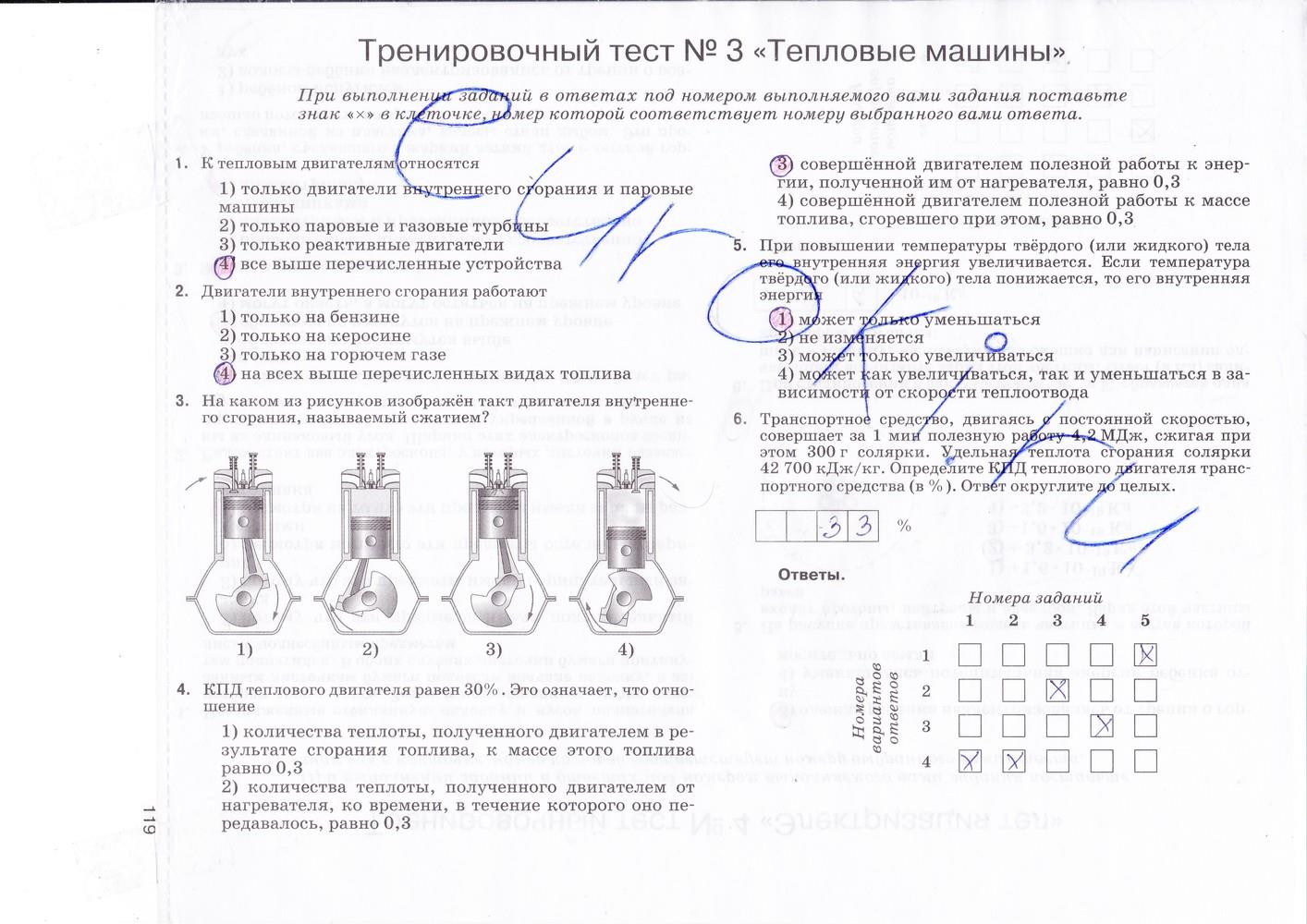 гдз 8 класс рабочая тетрадь страница 119 физика Ханнанова