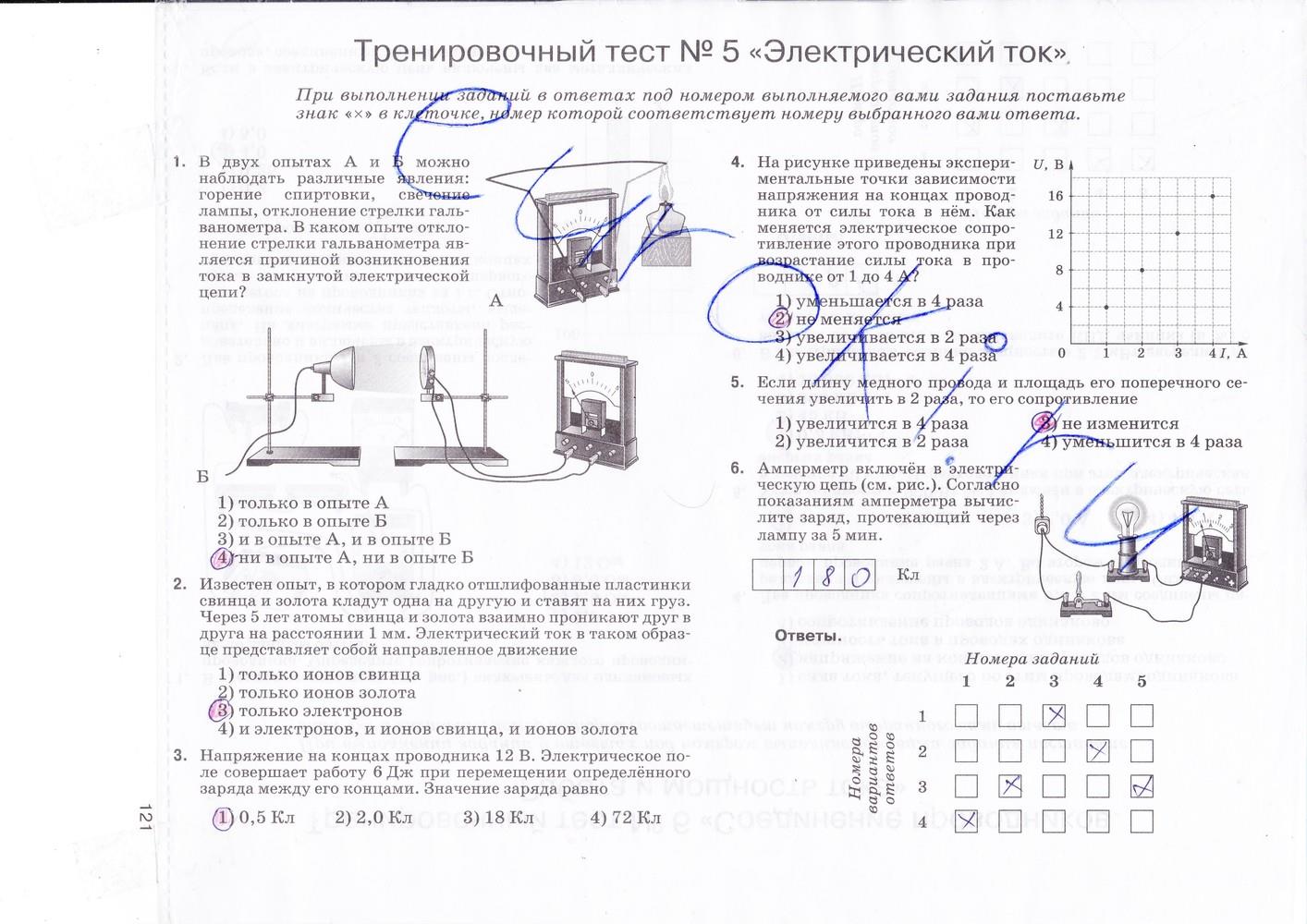 гдз 8 класс рабочая тетрадь страница 121 физика Ханнанова