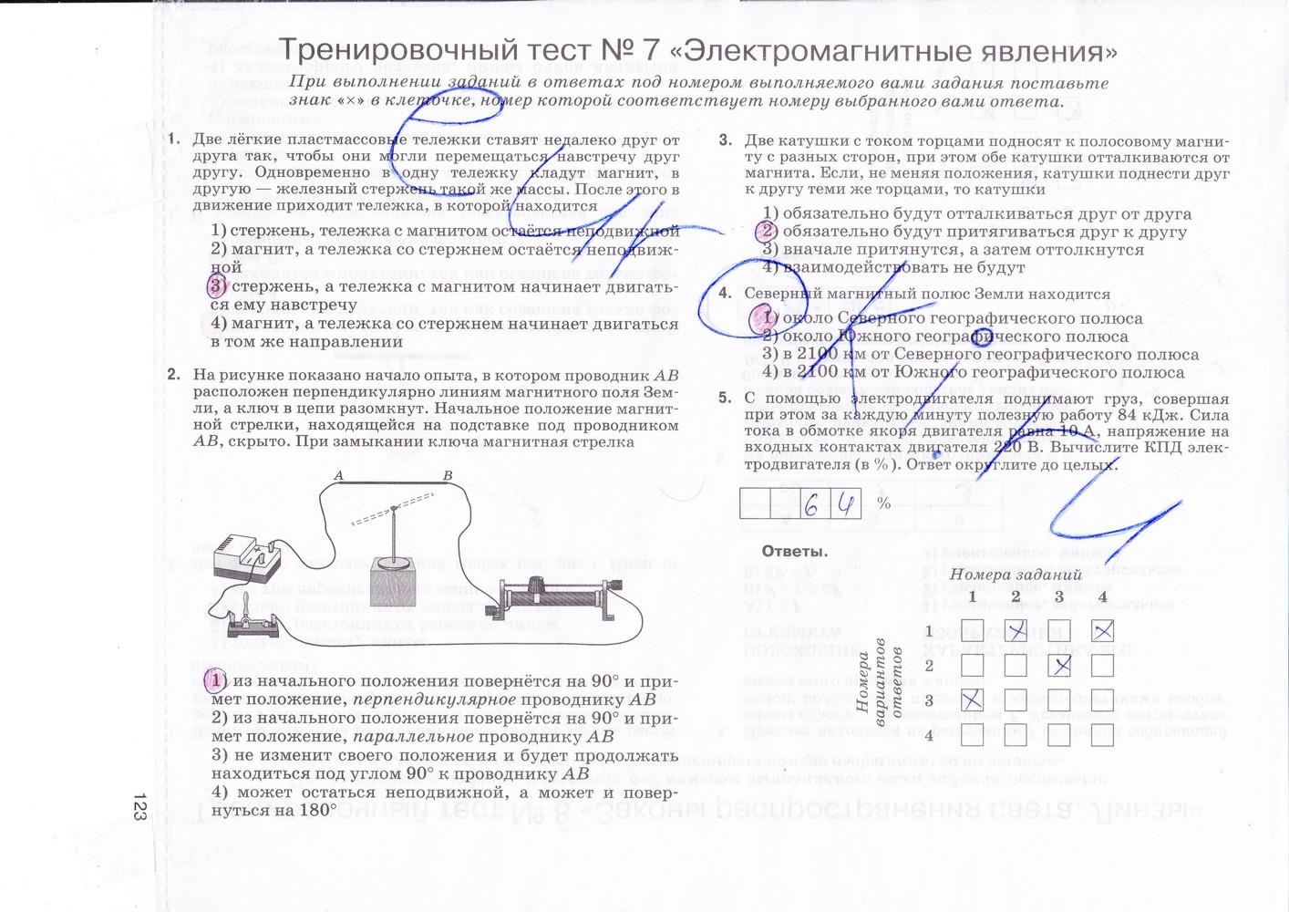 гдз 8 класс рабочая тетрадь страница 123 физика Ханнанова