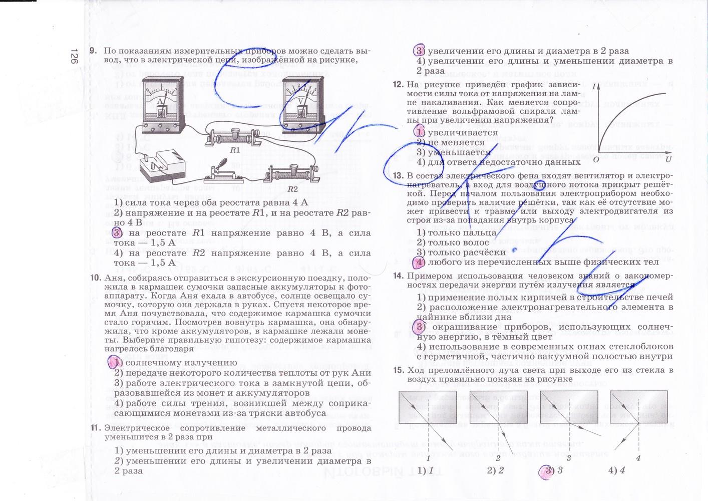 гдз 8 класс рабочая тетрадь страница 126 физика Ханнанова