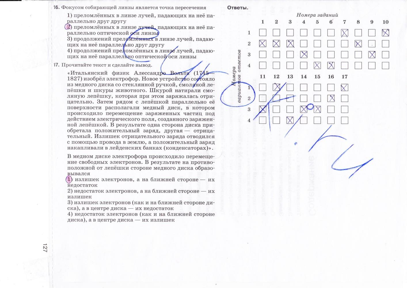 гдз 8 класс рабочая тетрадь страница 127 физика Ханнанова