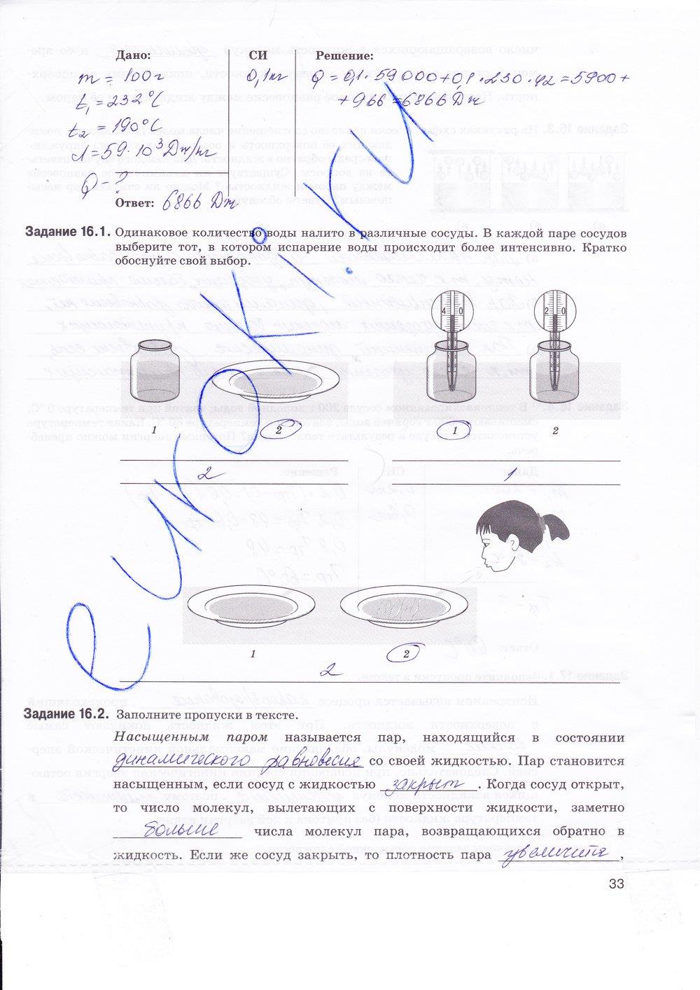 гдз 8 класс рабочая тетрадь страница 33 физика Ханнанова