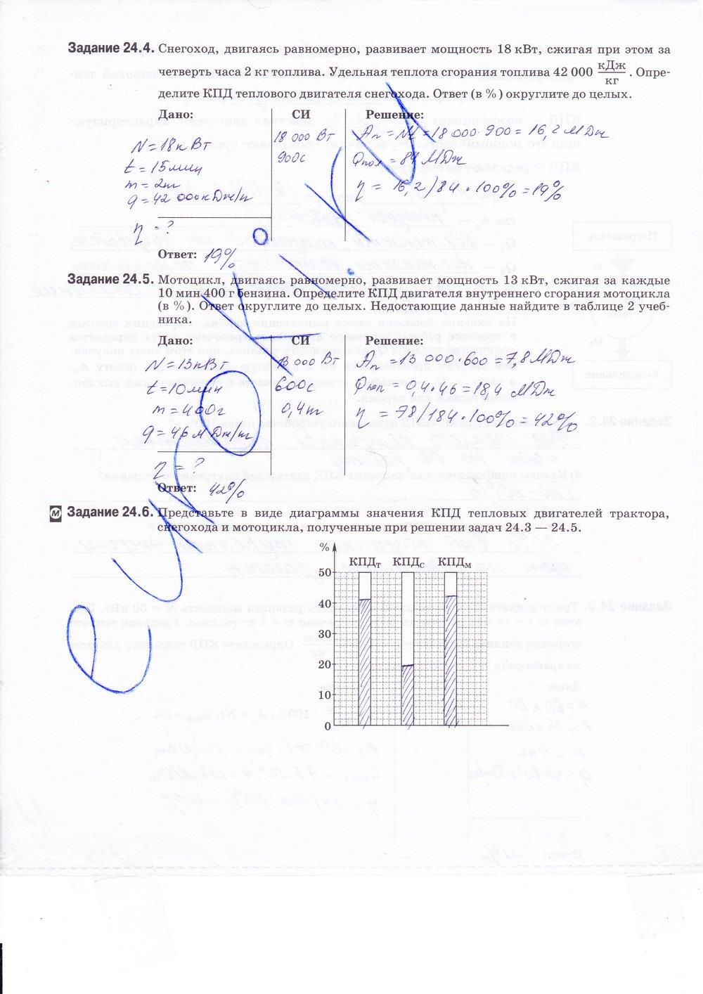 гдз 8 класс рабочая тетрадь страница 48 физика Ханнанова