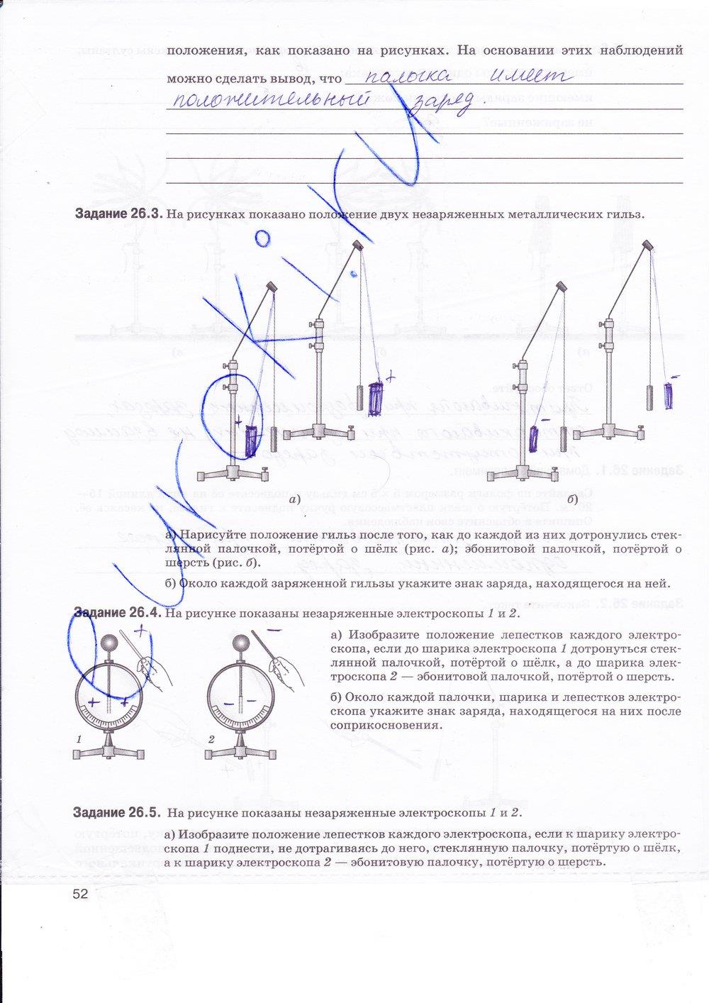 гдз 8 класс рабочая тетрадь страница 52 физика Ханнанова