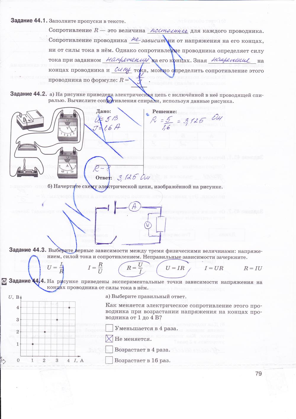 гдз 8 класс рабочая тетрадь страница 79 физика Ханнанова