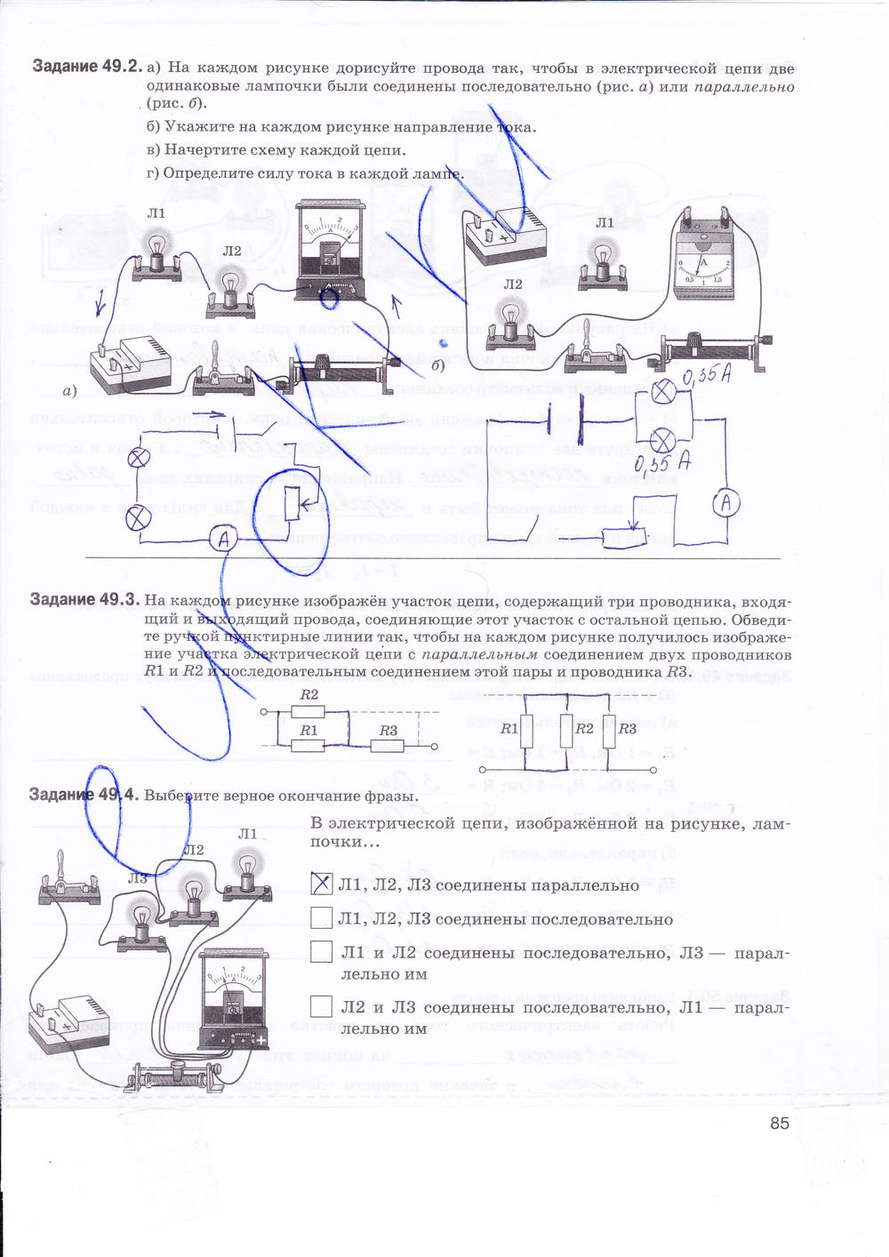 гдз 8 класс рабочая тетрадь страница 85 физика Ханнанова