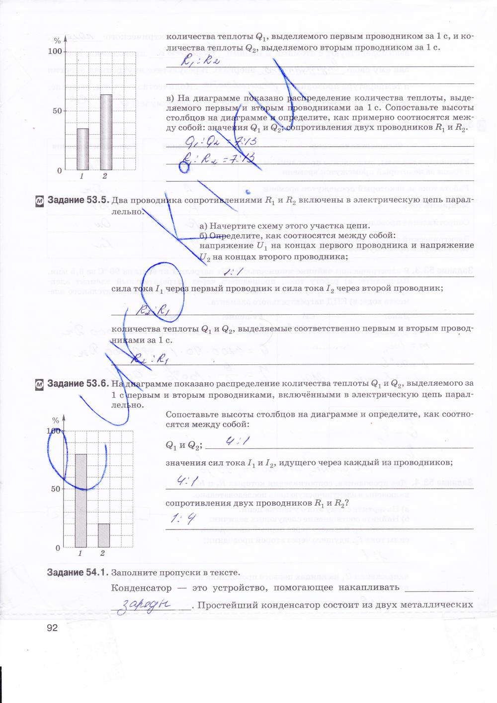 гдз 8 класс рабочая тетрадь страница 92 физика Ханнанова