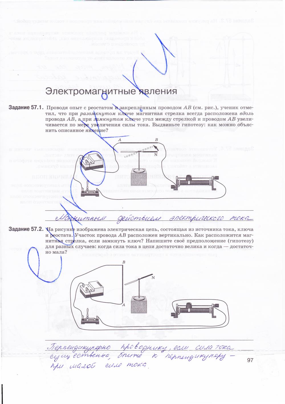 гдз 8 класс рабочая тетрадь страница 97 физика Ханнанова