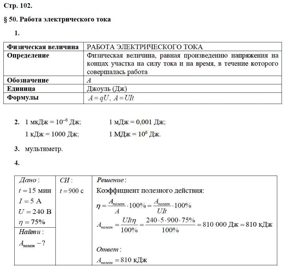 гдз 8 класс рабочая тетрадь страница 102 физика Касьянов, Дмитриева - Дрофа