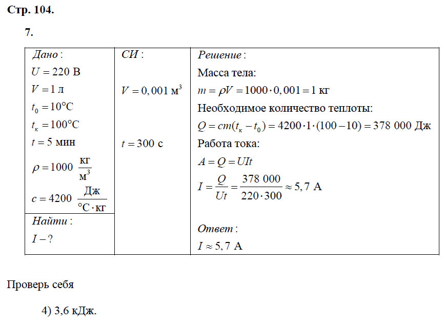 гдз 8 класс рабочая тетрадь страница 104 физика Касьянов, Дмитриева - Дрофа
