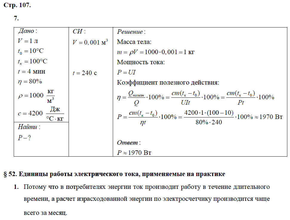 гдз 8 класс рабочая тетрадь страница 107 физика Касьянов, Дмитриева - Дрофа