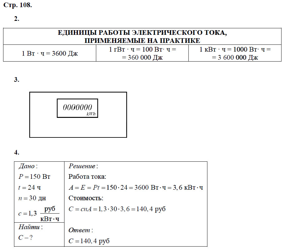 гдз 8 класс рабочая тетрадь страница 108 физика Касьянов, Дмитриева - Дрофа