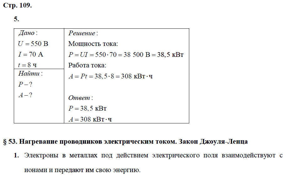 гдз 8 класс рабочая тетрадь страница 109 физика Касьянов, Дмитриева - Дрофа