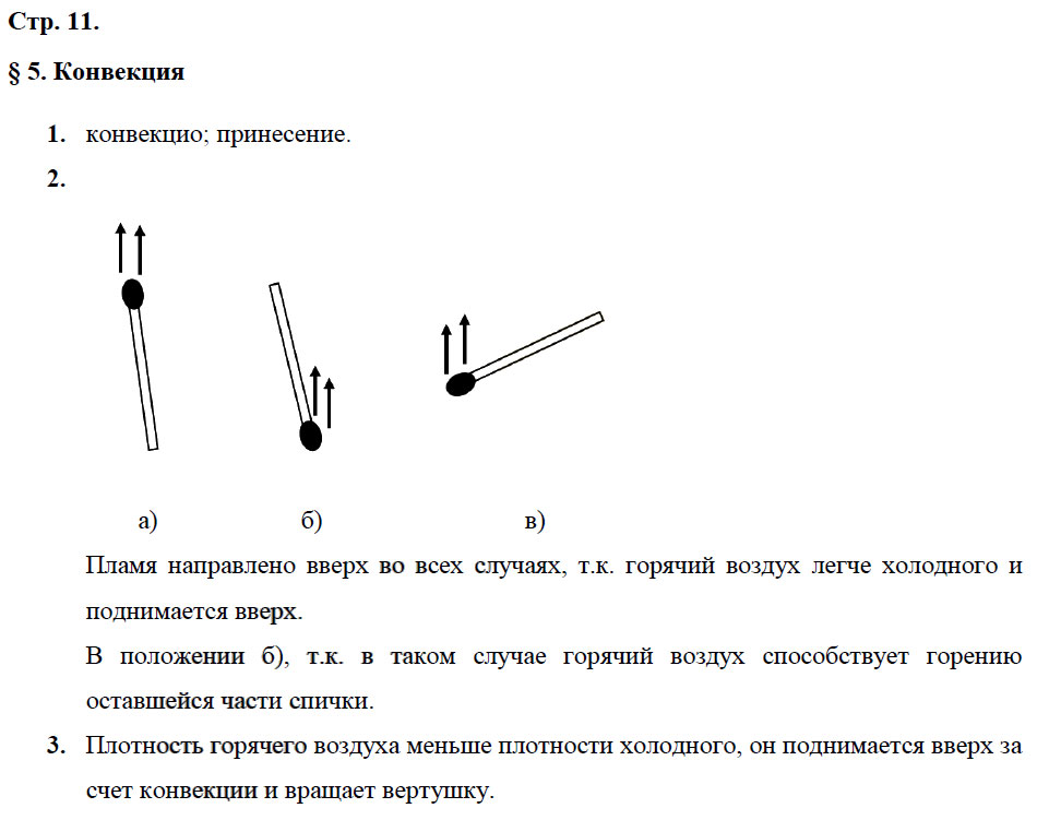 гдз 8 класс рабочая тетрадь страница 11 физика Касьянов, Дмитриева - Дрофа
