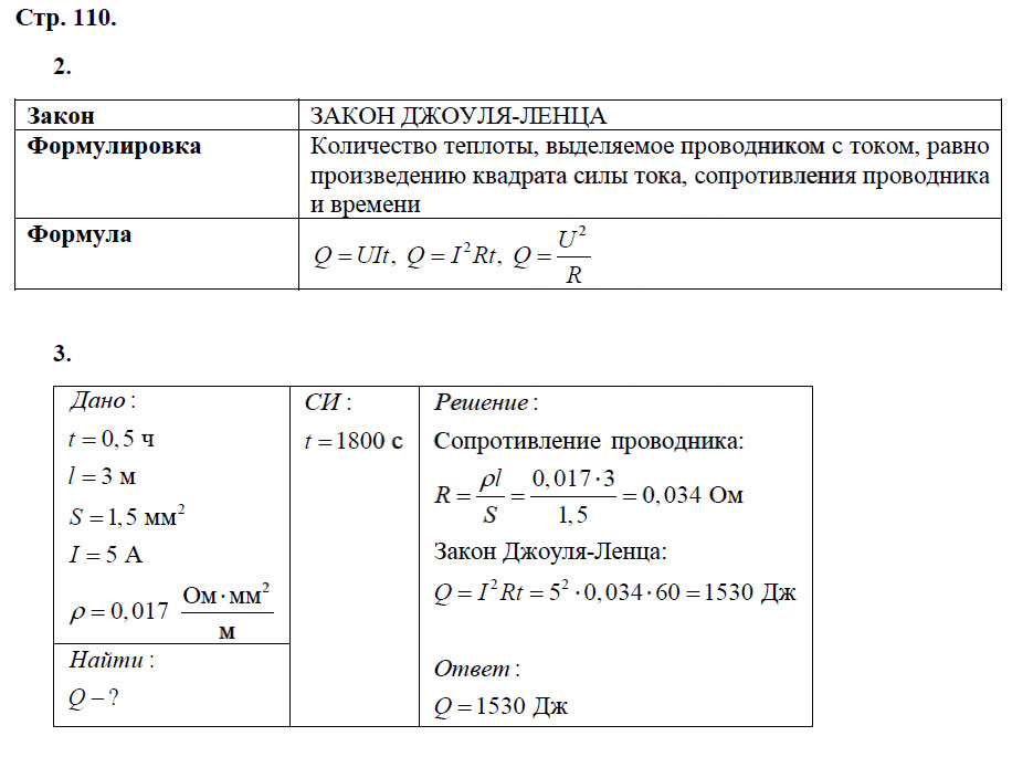 гдз 8 класс рабочая тетрадь страница 110 физика Касьянов, Дмитриева - Дрофа
