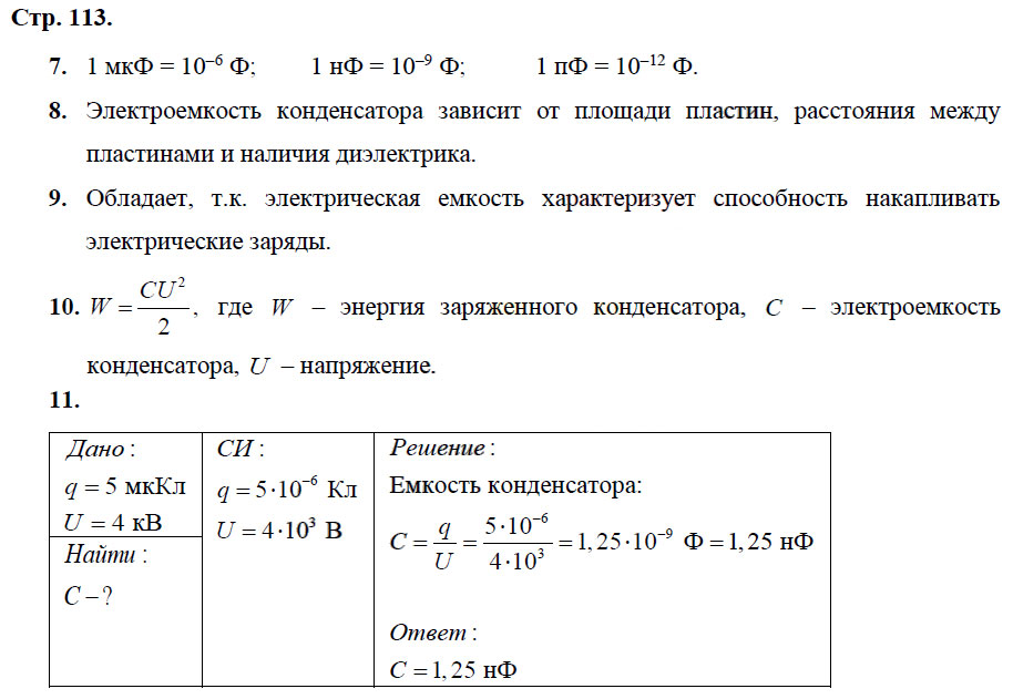 гдз 8 класс рабочая тетрадь страница 113 физика Касьянов, Дмитриева - Дрофа