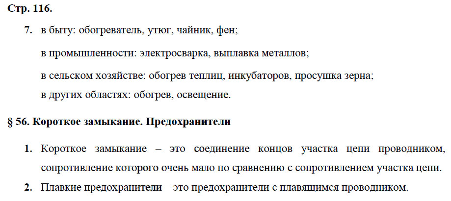 гдз 8 класс рабочая тетрадь страница 116 физика Касьянов, Дмитриева - Дрофа
