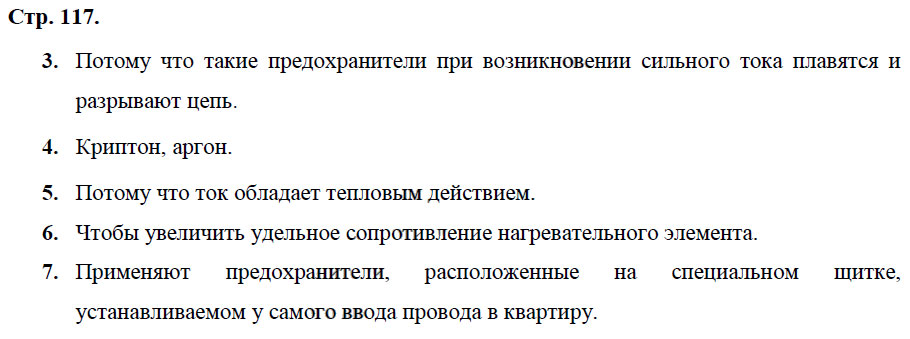гдз 8 класс рабочая тетрадь страница 117 физика Касьянов, Дмитриева - Дрофа