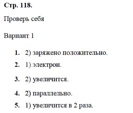 гдз 8 класс рабочая тетрадь страница 118 физика Касьянов, Дмитриева - Дрофа