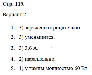 гдз 8 класс рабочая тетрадь страница 119 физика Касьянов, Дмитриева - Дрофа
