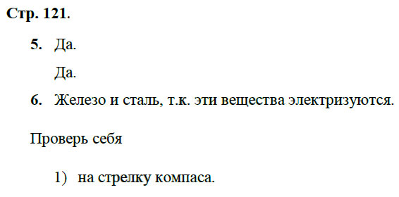 гдз 8 класс рабочая тетрадь страница 121 физика Касьянов, Дмитриева - Дрофа