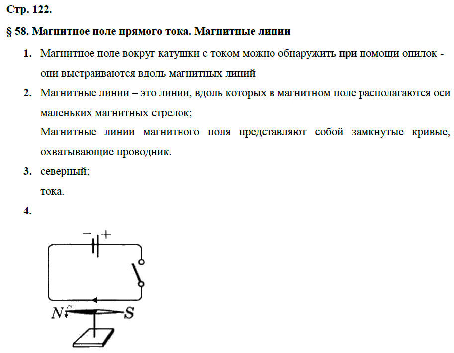гдз 8 класс рабочая тетрадь страница 122 физика Касьянов, Дмитриева - Дрофа