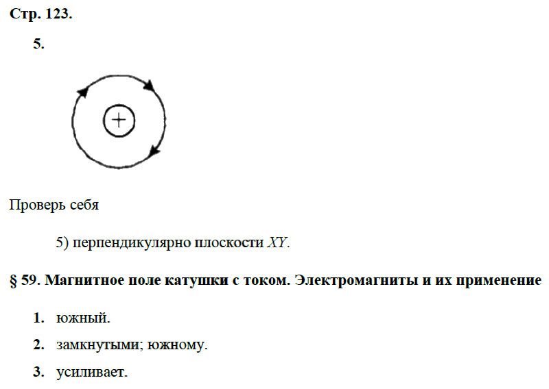 гдз 8 класс рабочая тетрадь страница 123 физика Касьянов, Дмитриева - Дрофа