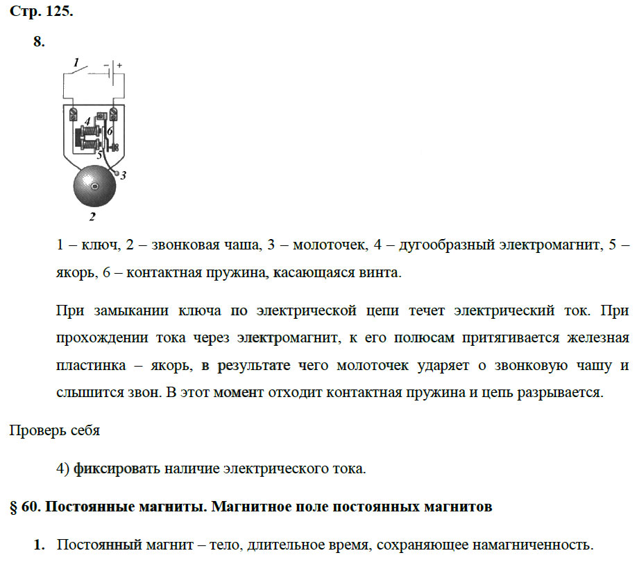 гдз 8 класс рабочая тетрадь страница 125 физика Касьянов, Дмитриева - Дрофа