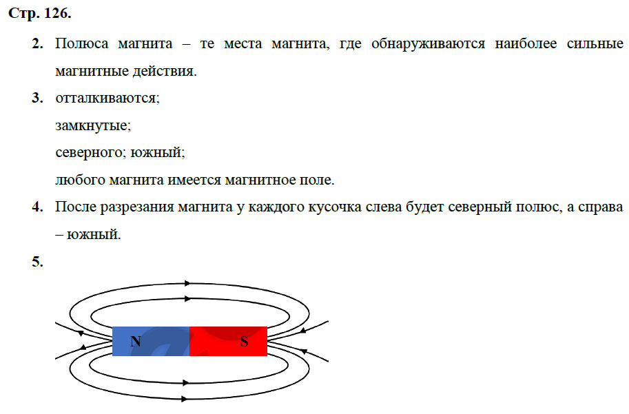 гдз 8 класс рабочая тетрадь страница 126 физика Касьянов, Дмитриева - Дрофа