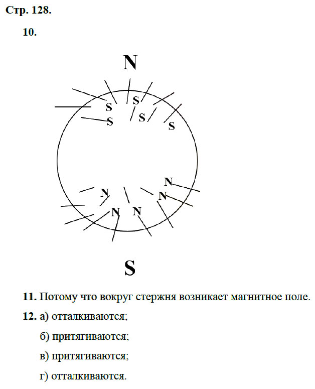 гдз 8 класс рабочая тетрадь страница 128 физика Касьянов, Дмитриева - Дрофа