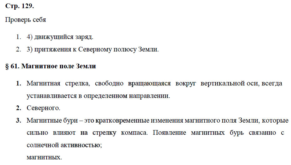 гдз 8 класс рабочая тетрадь страница 129 физика Касьянов, Дмитриева - Дрофа