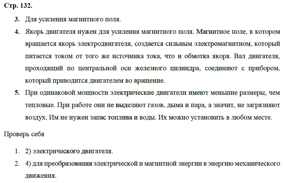 гдз 8 класс рабочая тетрадь страница 132 физика Касьянов, Дмитриева - Дрофа