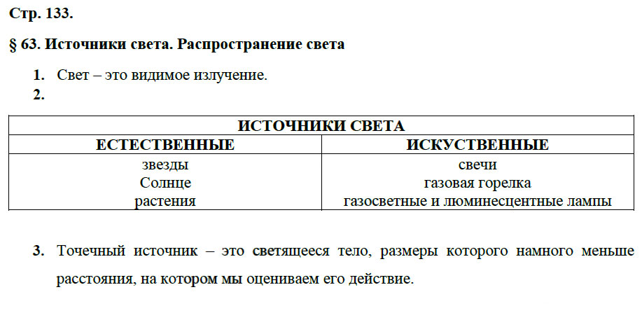 гдз 8 класс рабочая тетрадь страница 133 физика Касьянов, Дмитриева - Дрофа