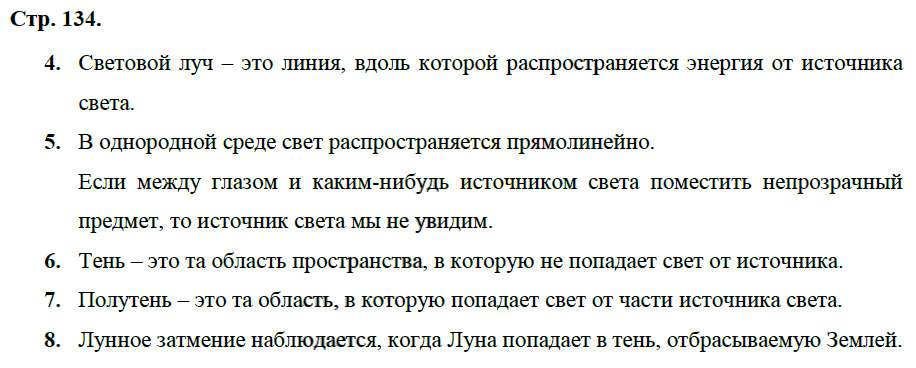 гдз 8 класс рабочая тетрадь страница 134 физика Касьянов, Дмитриева - Дрофа