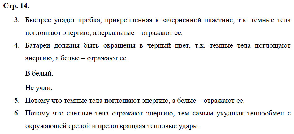 гдз 8 класс рабочая тетрадь страница 14 физика Касьянов, Дмитриева - Дрофа