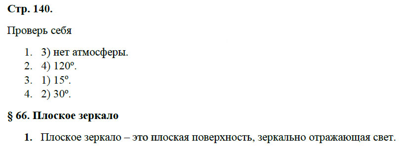 гдз 8 класс рабочая тетрадь страница 140 физика Касьянов, Дмитриева - Дрофа