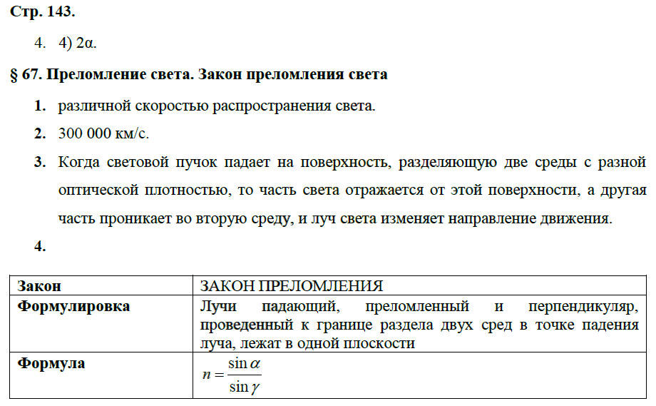 гдз 8 класс рабочая тетрадь страница 143 физика Касьянов, Дмитриева - Дрофа