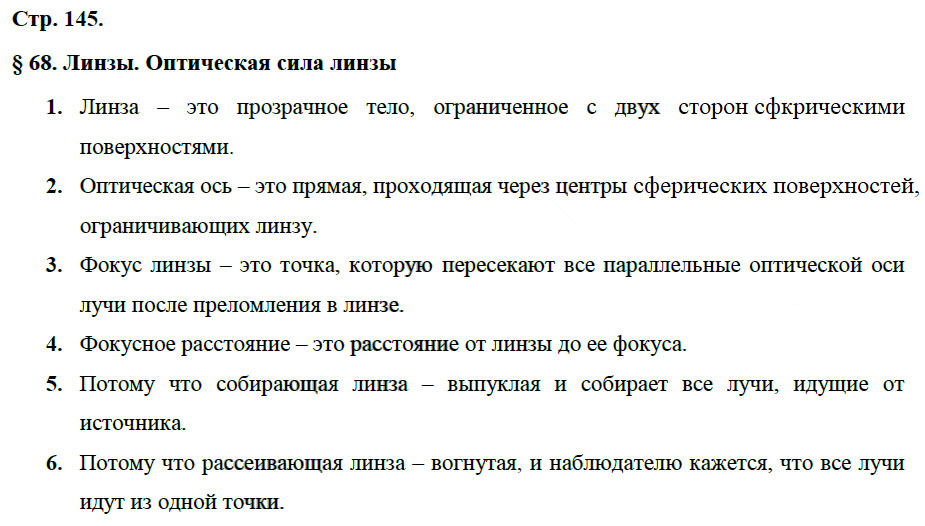 гдз 8 класс рабочая тетрадь страница 145 физика Касьянов, Дмитриева - Дрофа