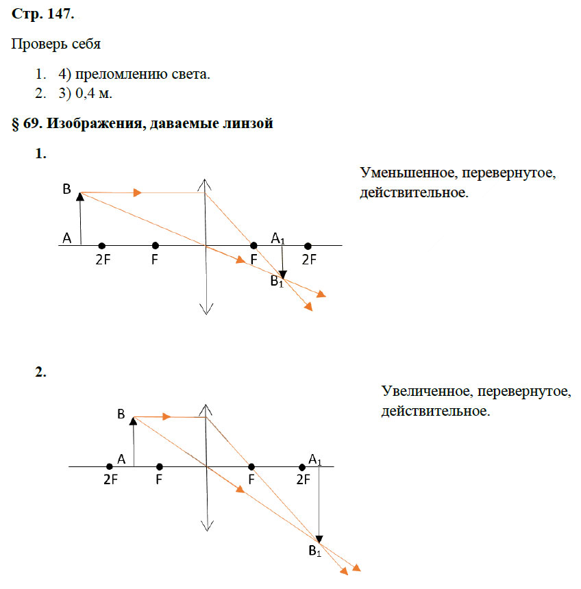 гдз 8 класс рабочая тетрадь страница 147 физика Касьянов, Дмитриева - Дрофа
