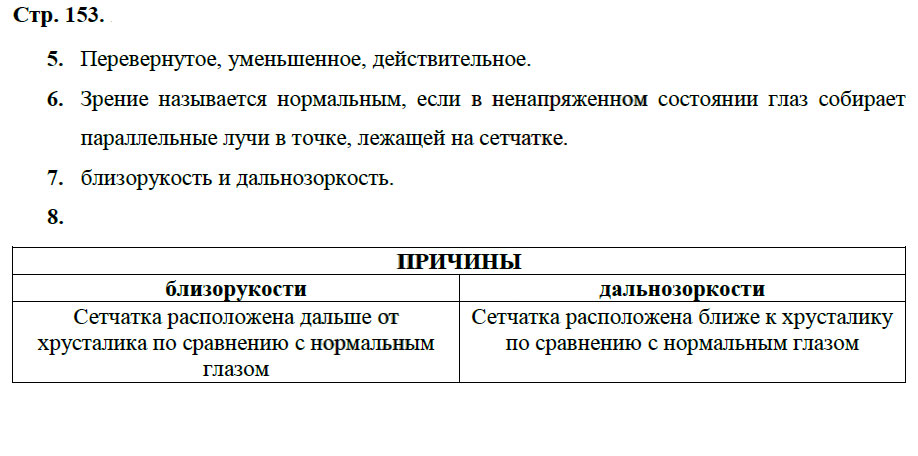 гдз 8 класс рабочая тетрадь страница 153 физика Касьянов, Дмитриева - Дрофа