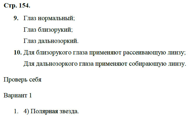 гдз 8 класс рабочая тетрадь страница 154 физика Касьянов, Дмитриева - Дрофа