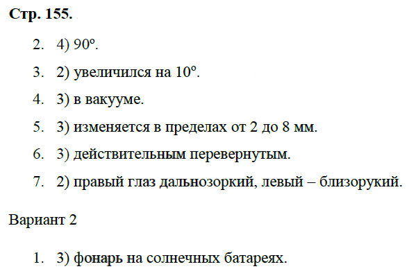 гдз 8 класс рабочая тетрадь страница 155 физика Касьянов, Дмитриева - Дрофа